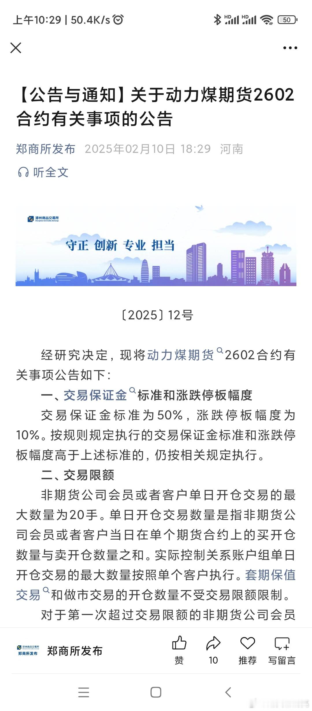 动力煤  动力煤还是僵尸品种，但是搞不懂交易所每月定期公示，不知道是啥骚操作，谁