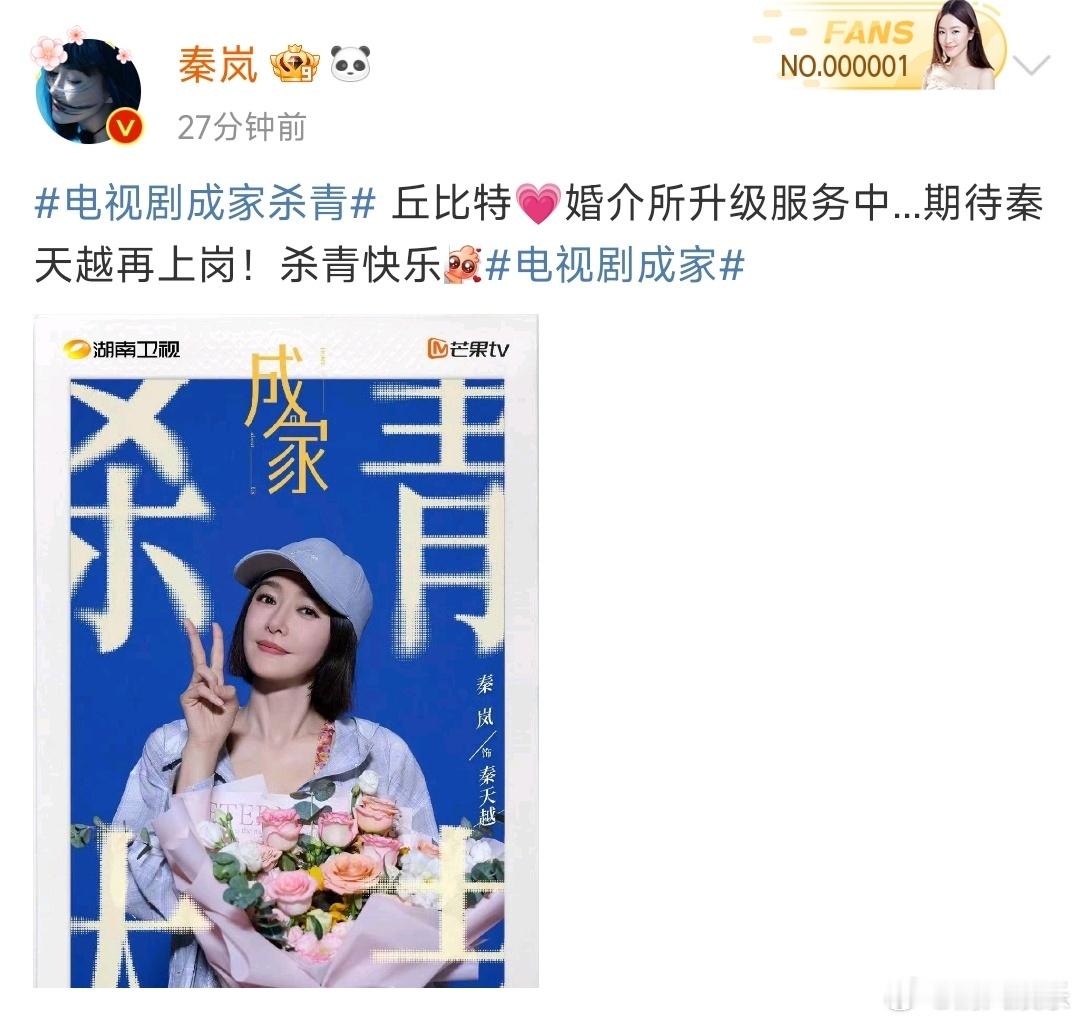 #秦岚捧花比耶杀青照# 秦岚新剧《成家》杀青啦！捧着花比耶好可爱啊，期待早日与秦