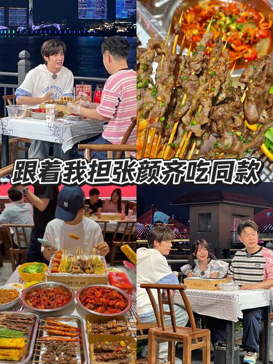 感谢杜海涛张颜齐！！确实是长沙前三。。。