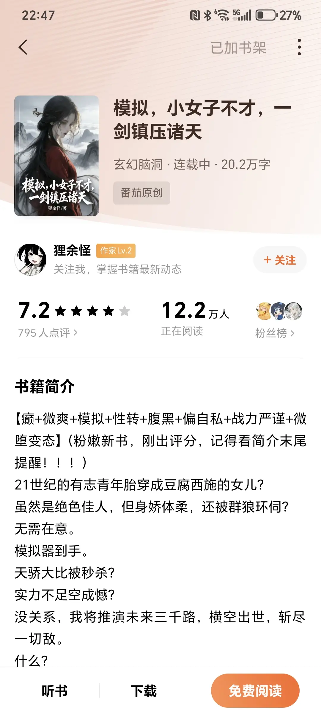 番茄模拟器文。  《模拟，小女子不才，一剑镇压诸天》 模拟器小说，变身，爽文