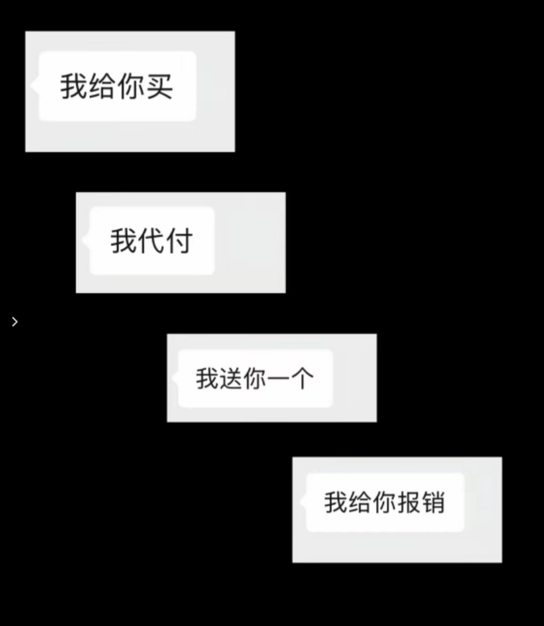 最喜欢的四句话 