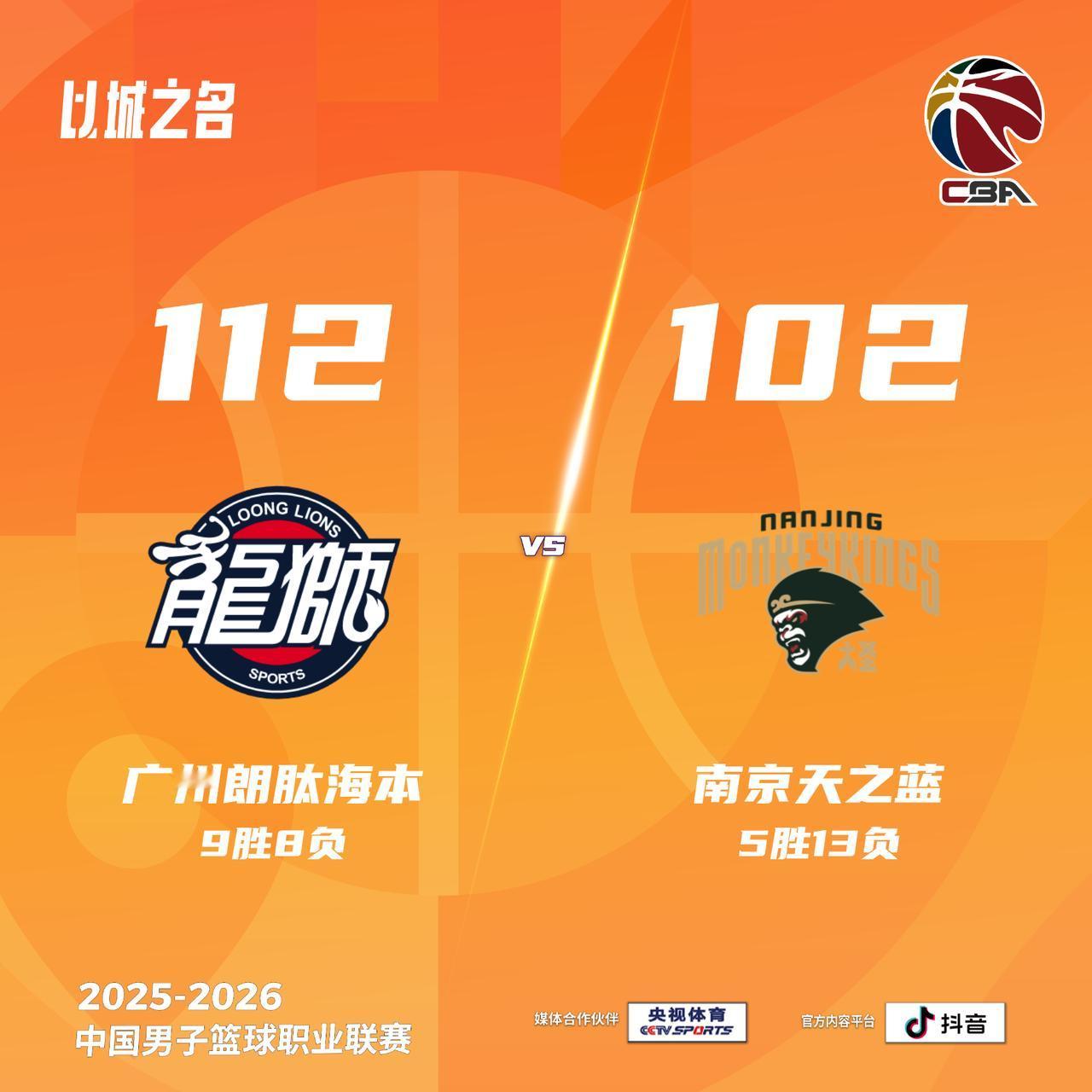 广州朗肽海本 112-102 南京天之蓝龙狮男篮vs同曦男篮
广州朗肽海本：威金