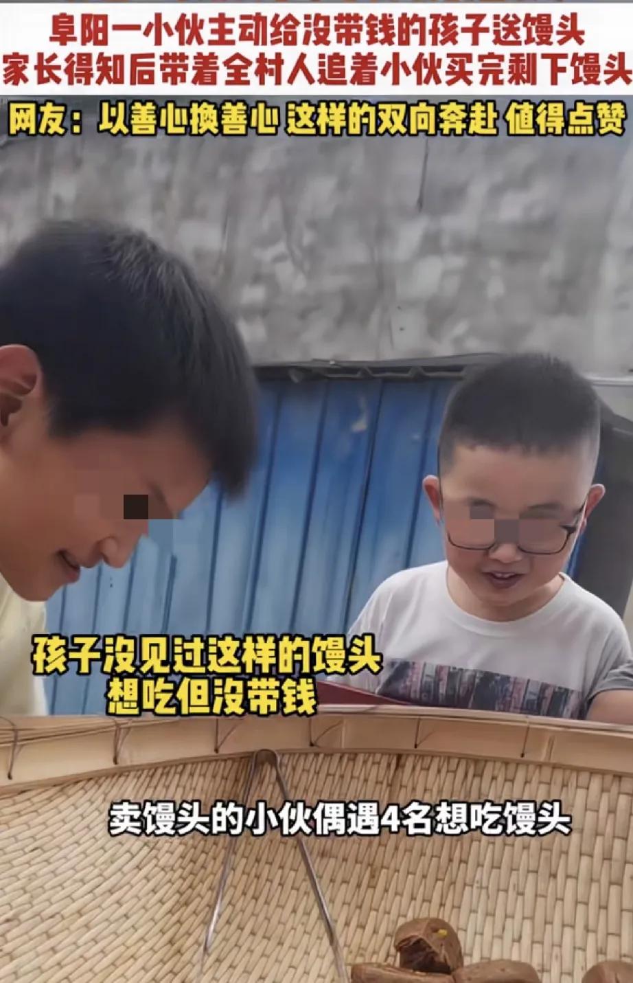 “被治愈了！”昔日贫苦岁月，让安徽阜阳一名走村串户卖馒头的小伙深知生活不易，亲手