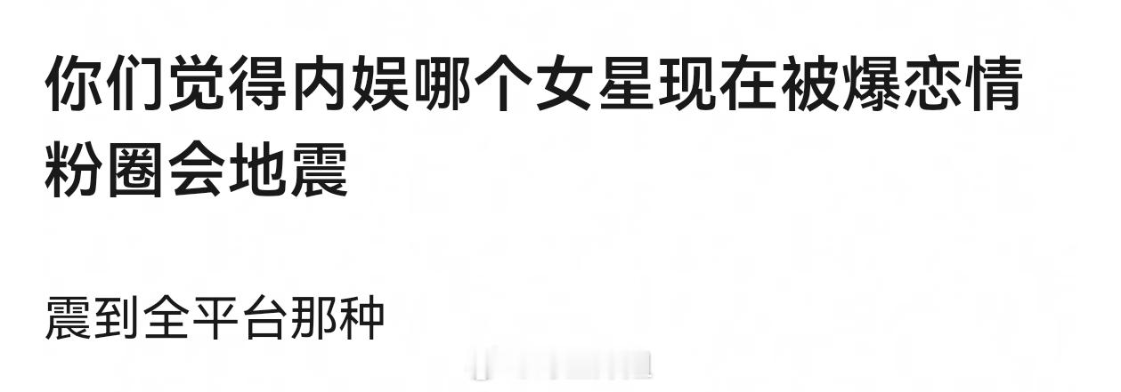 迪丽热巴、赵露思、鞠婧祎、杨紫，感觉流量顶的这几位女艺人很容易全网引起讨论啊。。