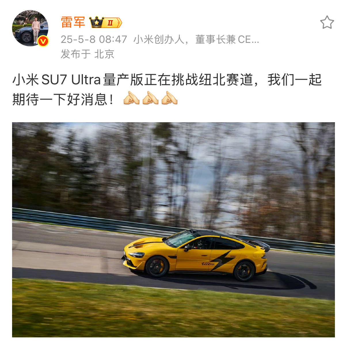 小米SU7 Ultra量产版 挑战纽北赛道，不断挑战性能极限是好事，如何保证用户