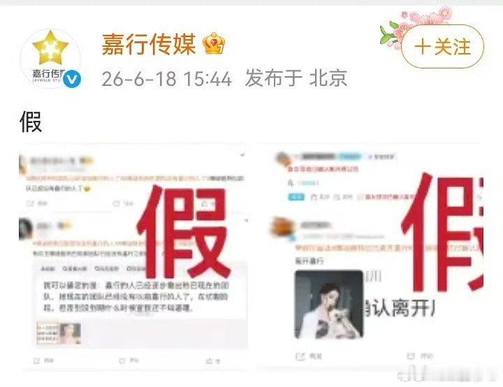其实我记得老嘉之前辟谣过好几次说艺人没离嘉 ，辟谣过转头没多久就离开了 