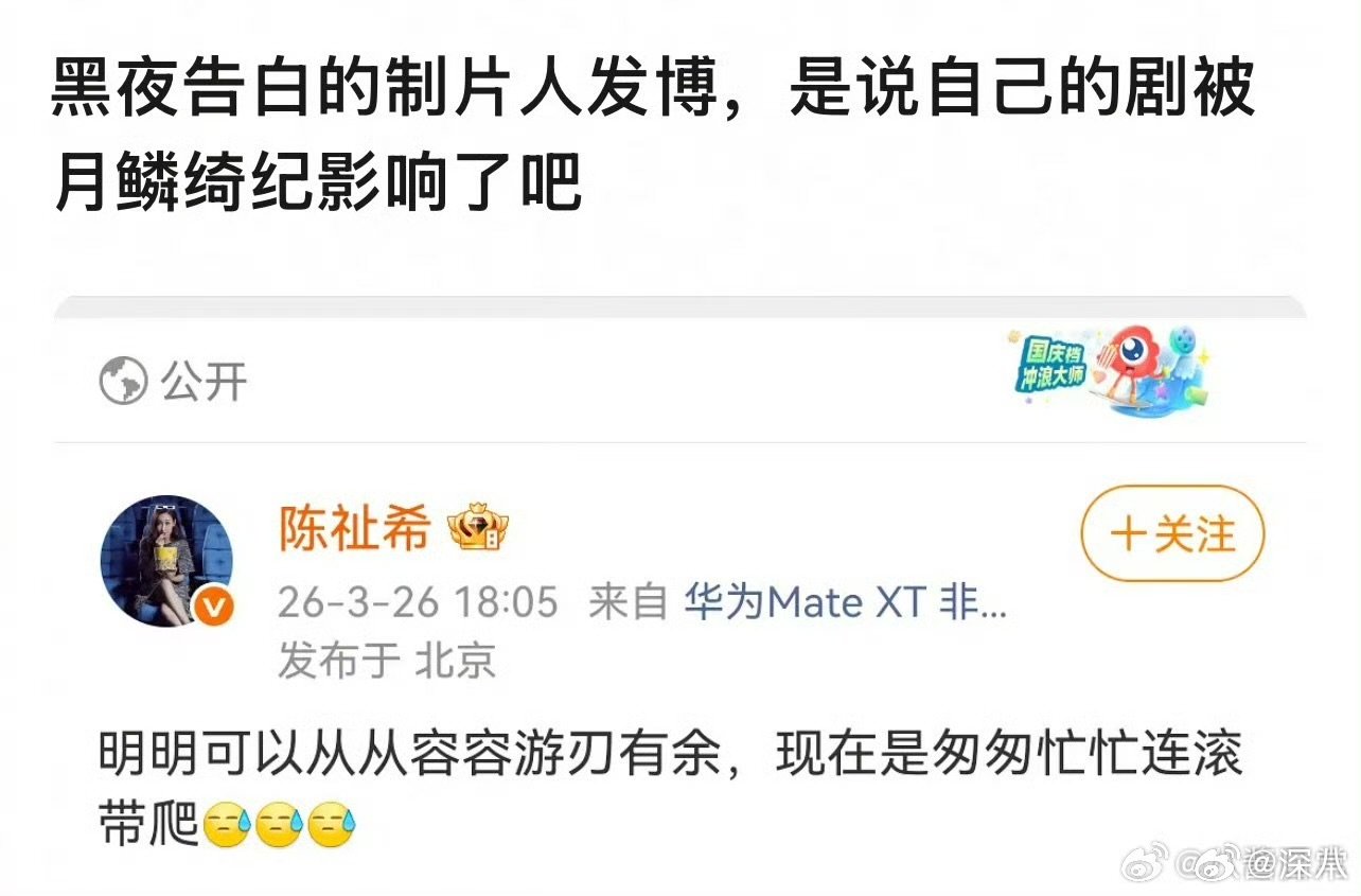 黑夜告白制片人发文陈祉希疑似回应黑夜告白替档月鳞绮纪 黑夜告白制片人发文，真的替