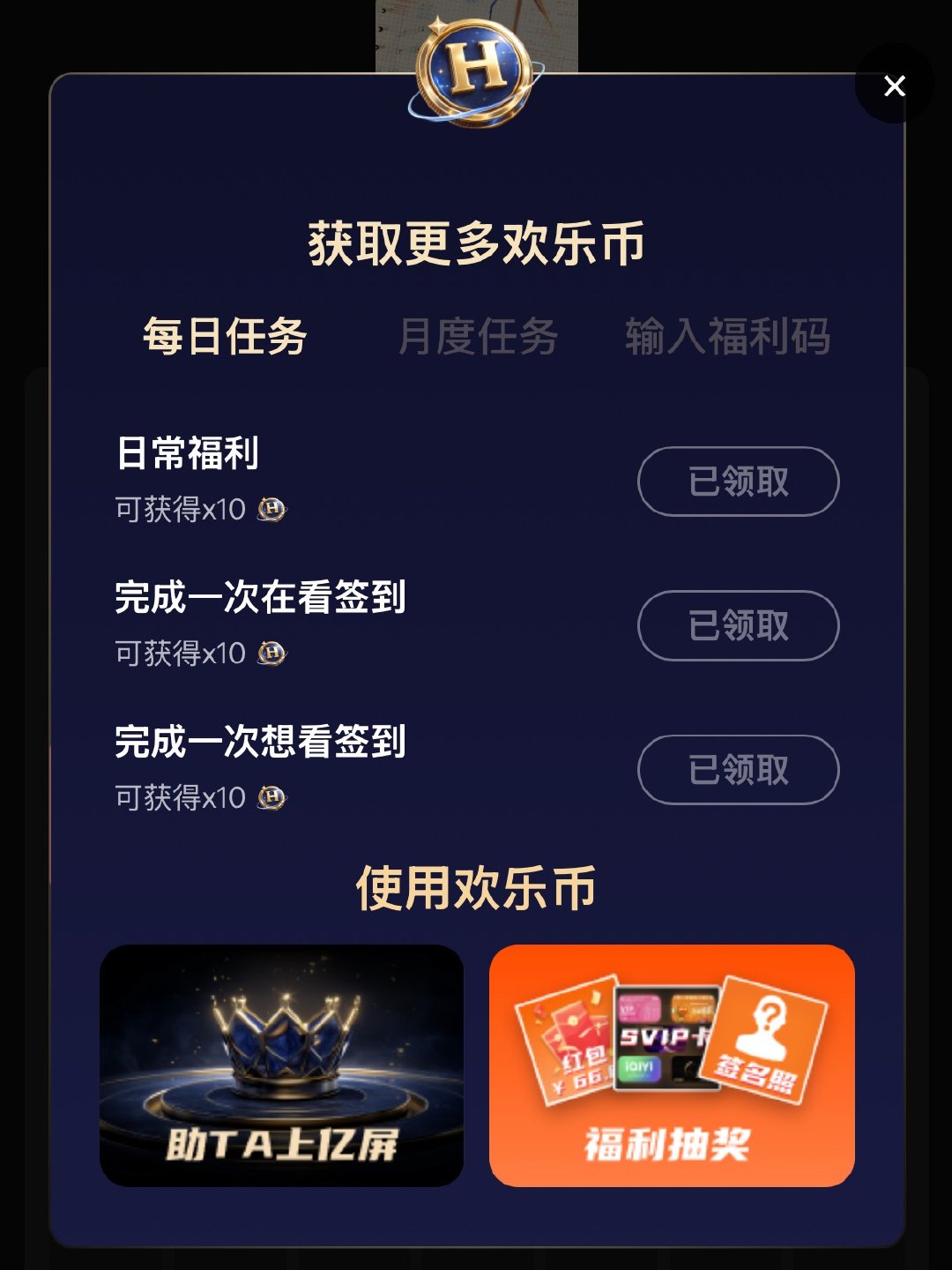 欢网完成每日任务将欢币all in 林清源