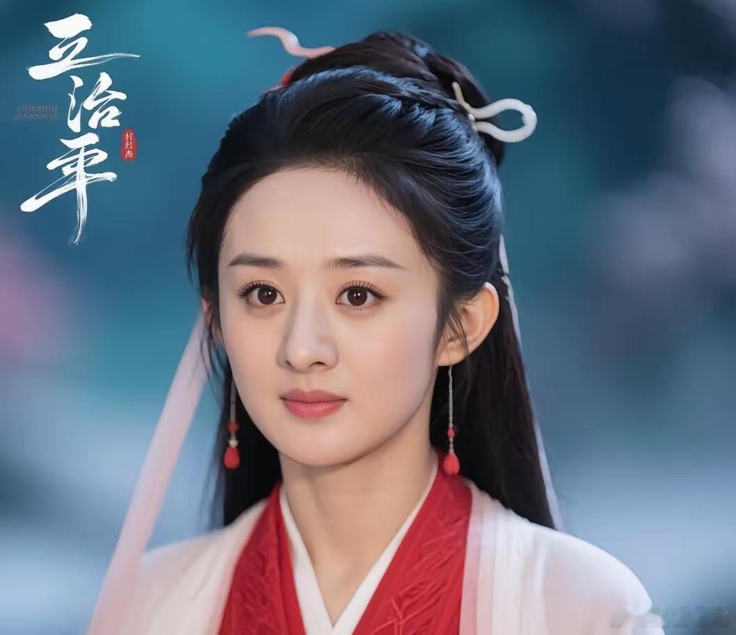 赵丽颖她还真是不走寻常路别的女星跟着她的步伐转型 她居然去演女二了，还是大反派赵