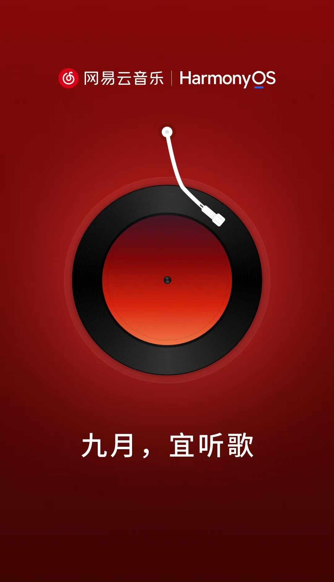 鸿蒙手机终于要有网易云音乐了
用鸿蒙手机以来最期待的时刻 用鸿蒙的亿点理由 鸿人