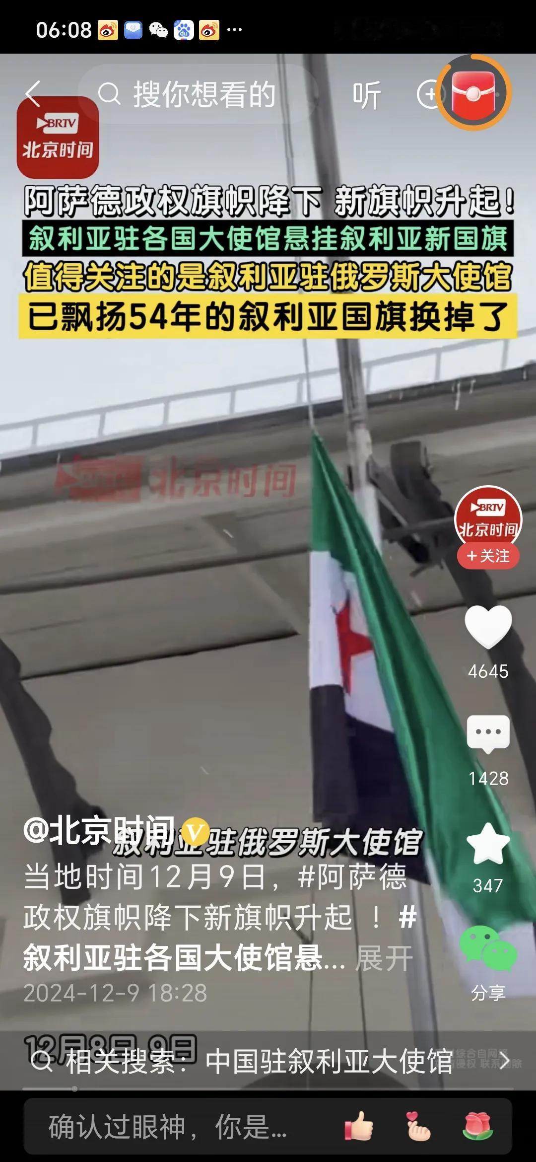 叙利亚驻俄罗斯使馆换上了反对派旗帜。2024 年 12 月 9 日中午，叙利亚局
