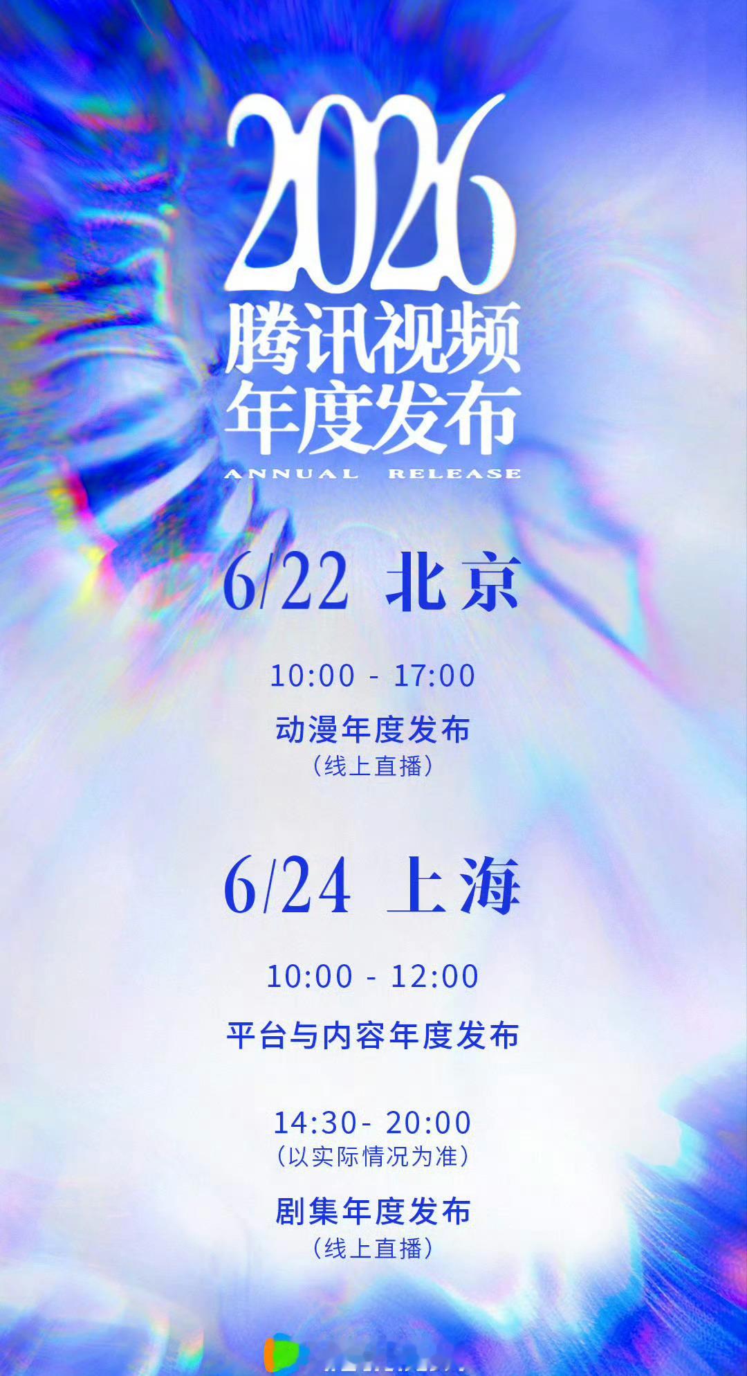 6.24腾讯卖菜大会，有没有想看的剧 