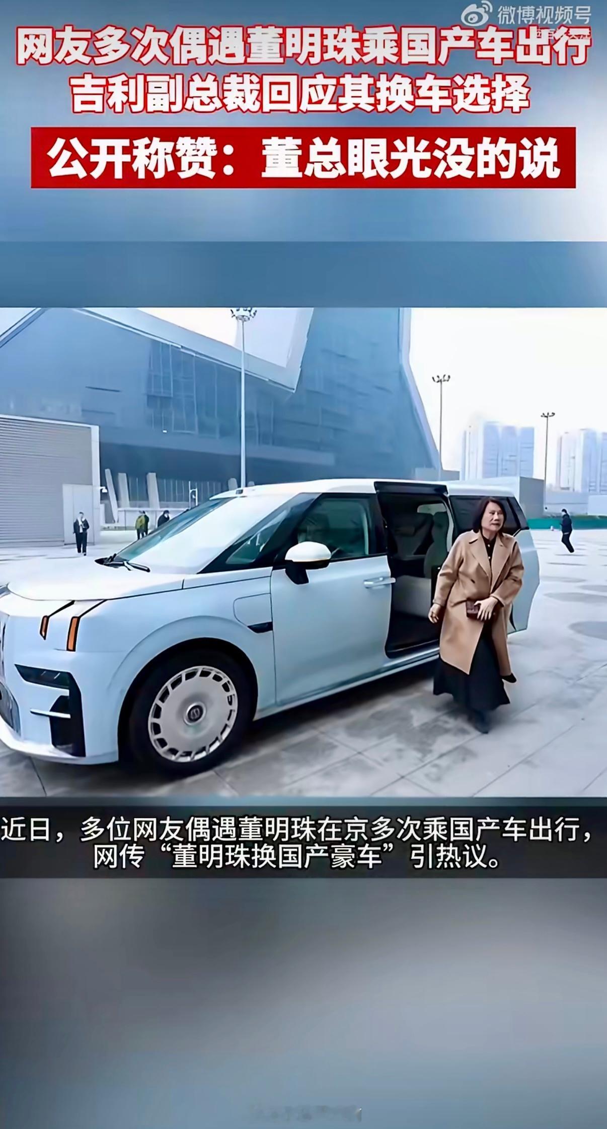 吉利副总裁回应董明珠换车董明珠换新车了，这次不是外国豪车，而是国产的极氪009。