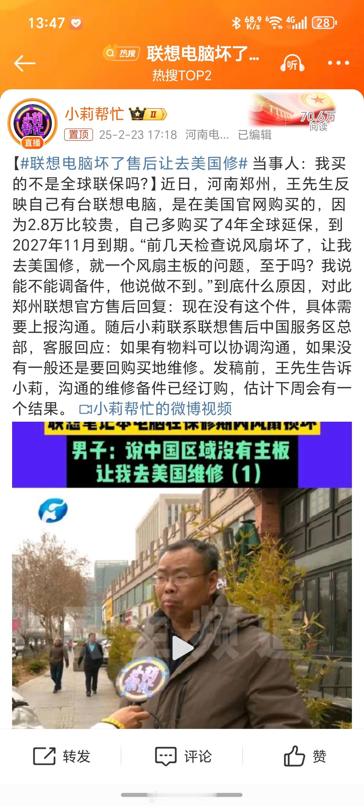 联想电脑坏了售后让去美国修 用户还专门多购买了4年全球延保，到2027年11月到