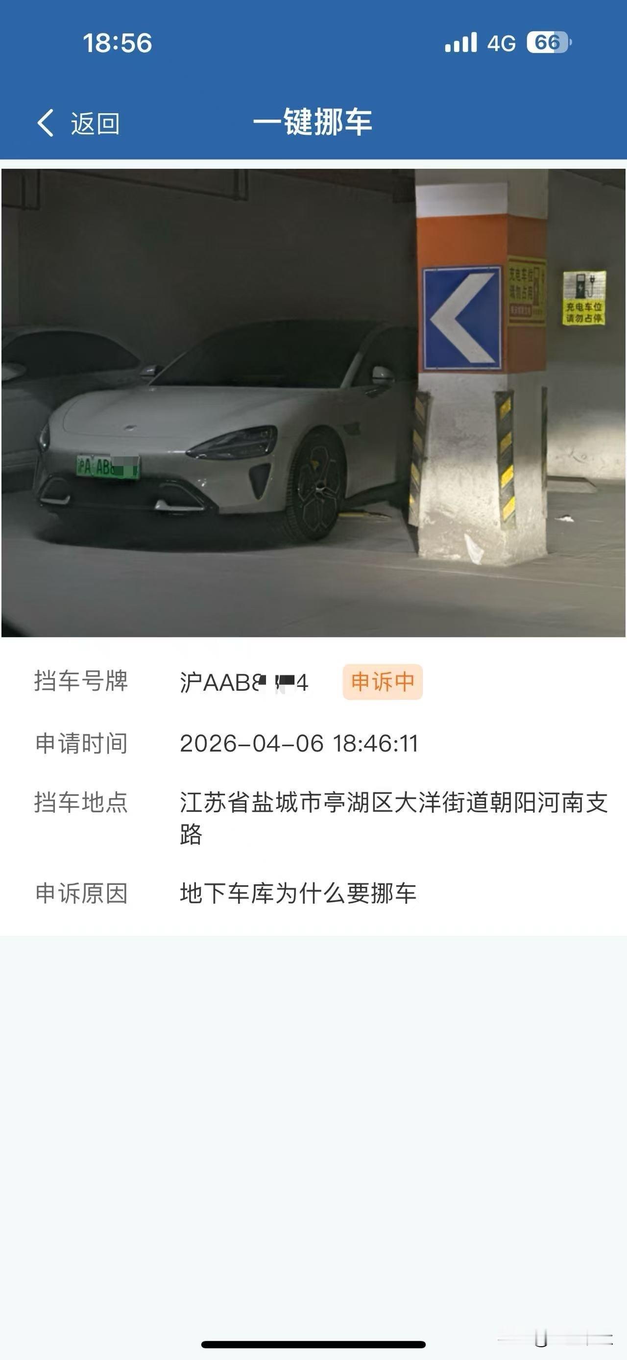 网友吐槽：这个上海牌照的车真好玩呢，停在我的停车位上，我让他挪车，他还申诉，直接