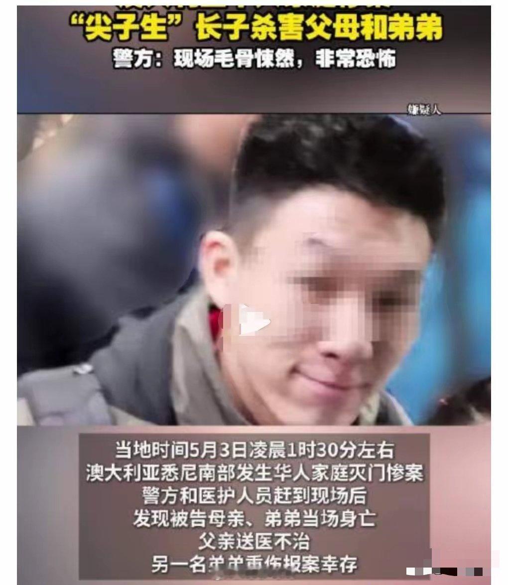 澳洲华人家庭灭门惨案💀32岁尖子生长子，深夜持锤+利刃血洗自家：64岁父亲、6