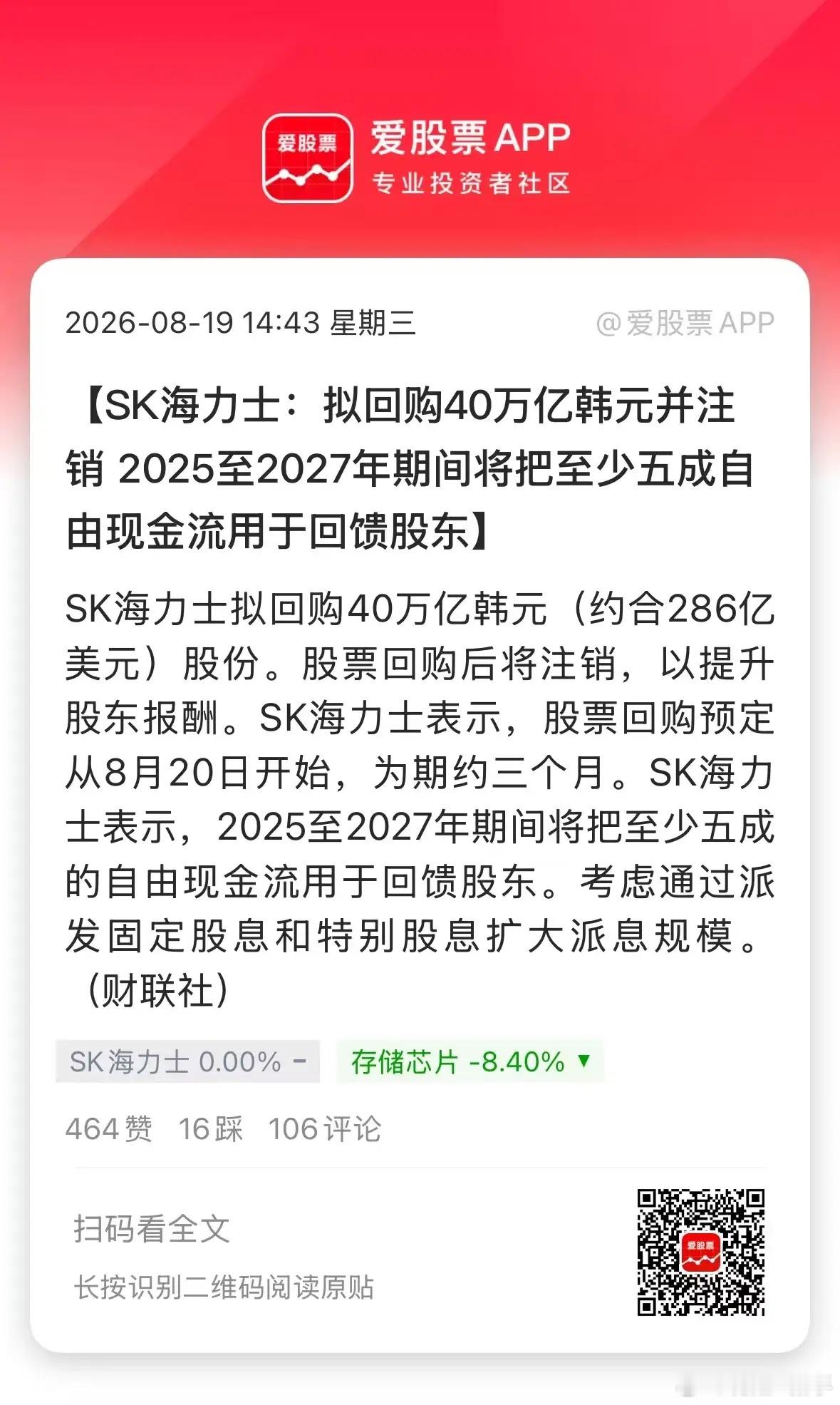 海力士40万亿韩元巨额回购并注销，约合286亿美元，差不多等于2000亿人民币！
