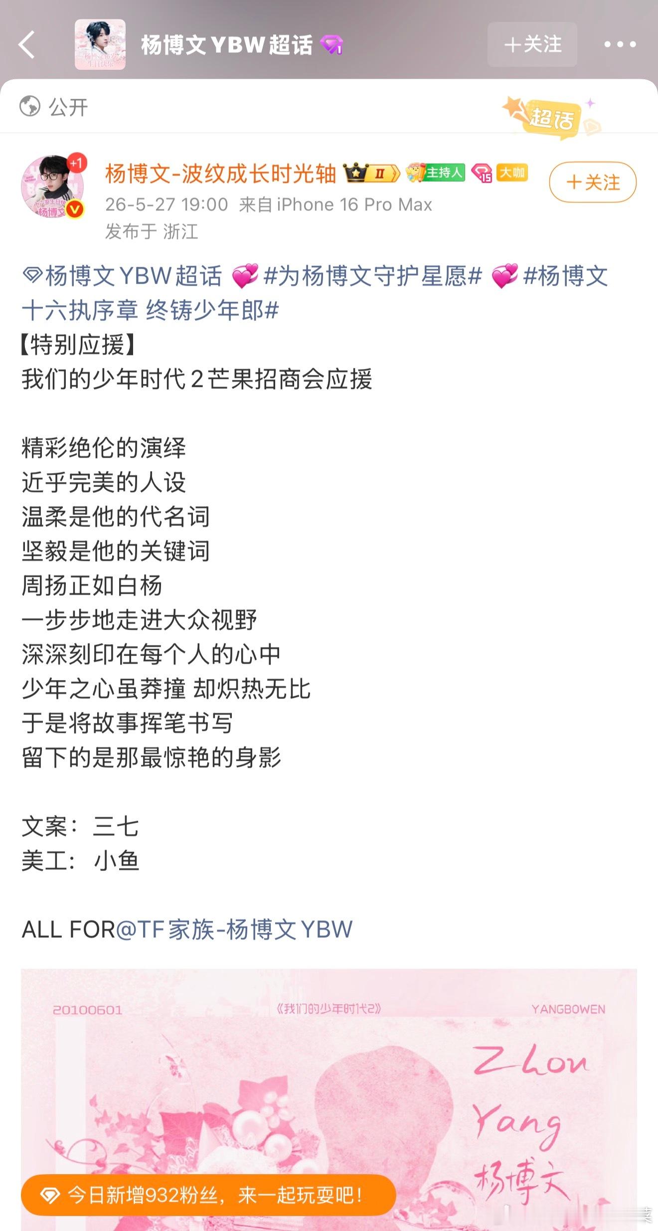 tg 杨博文家我们的少年时代2芒果招商会应援，四代要去了？ 