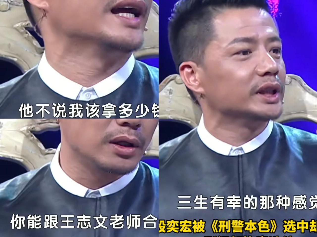 演员段奕宏说：“当年，我被选中出演《刑警本色》时，我欣喜若狂，但当制片人跟我谈片