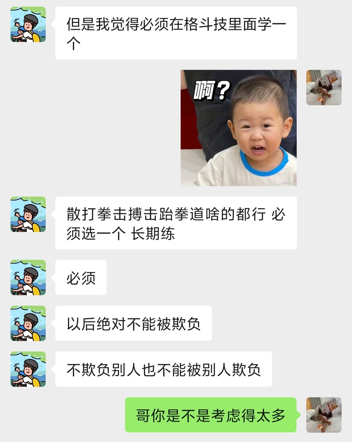凌晨23：42，哥情绪上来了开始给孩子畅想未来。 ​​​