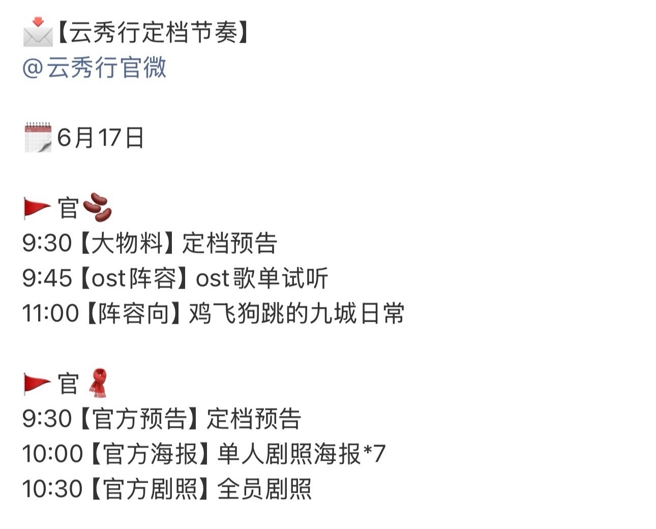 云秀行真要播了诶！明天定档 