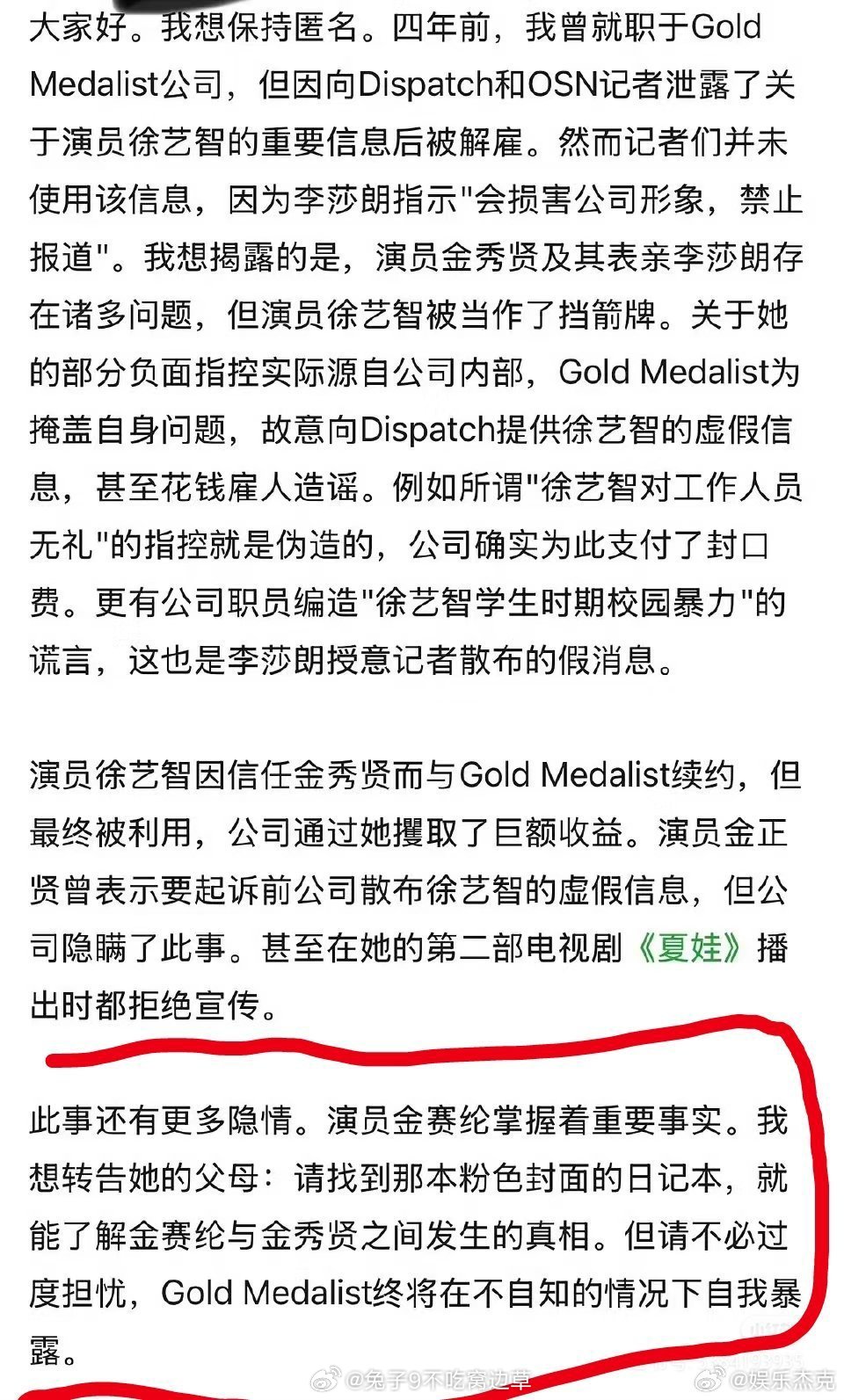 金赛纶公司透露，金赛纶有个粉色笔记本记录了金秀贤的重要证据。。。不愧是🇰🇷，