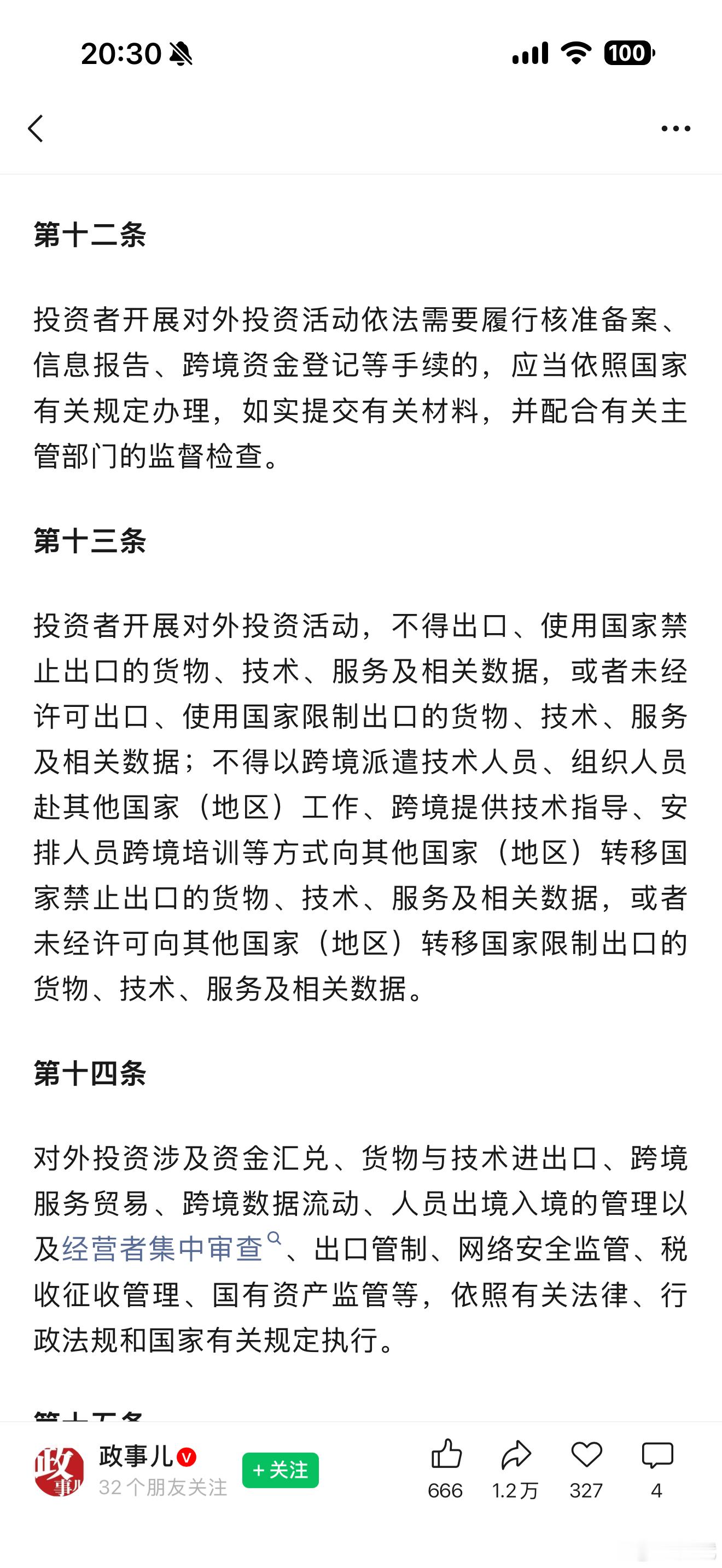 就在这个月，6月1号的时候，《国务院关于对外投资的规定》公布，2026年7月1日