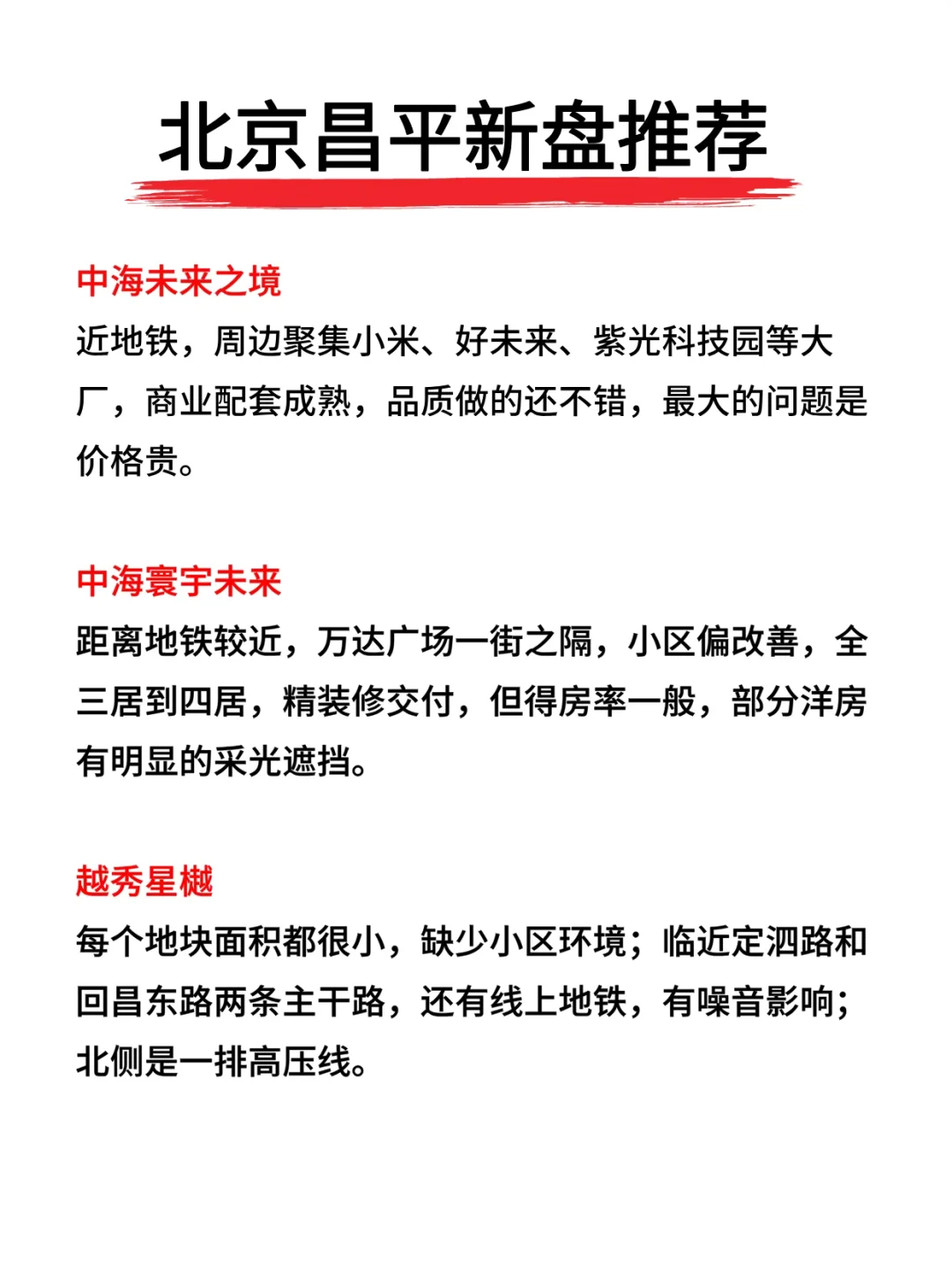 北京昌平热门新盘推荐🔥