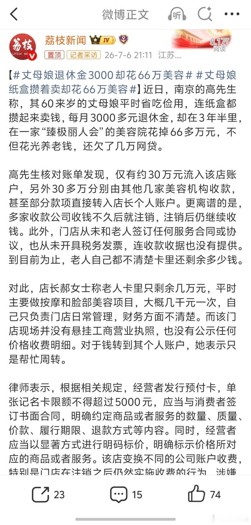 丈母娘退休金3000却花66万美容这种构不成诈骗，最多就是民事欺诈的范畴。需要看