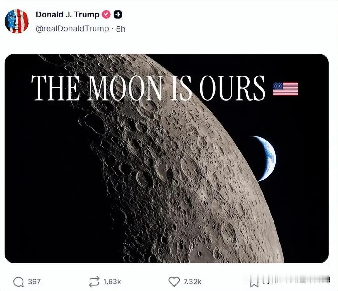 特朗普高喊月球是我们的！

这下“特不靠谱”得改名“特不要脸”了。

别忘了美国
