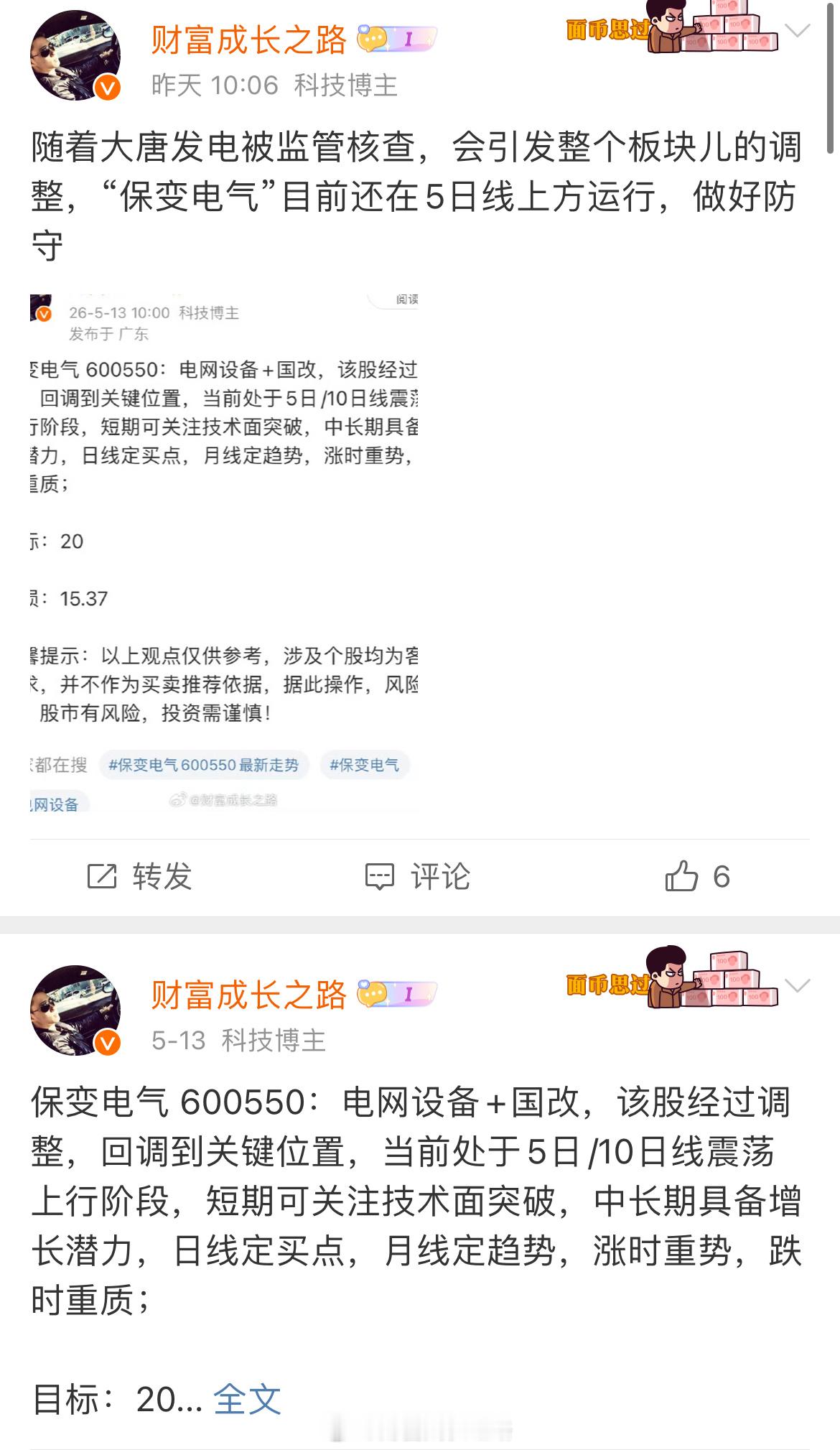 保变电气，短期是到了止损，仓位重的朋友可以调一部分到 至纯科技 做个对冲！ 