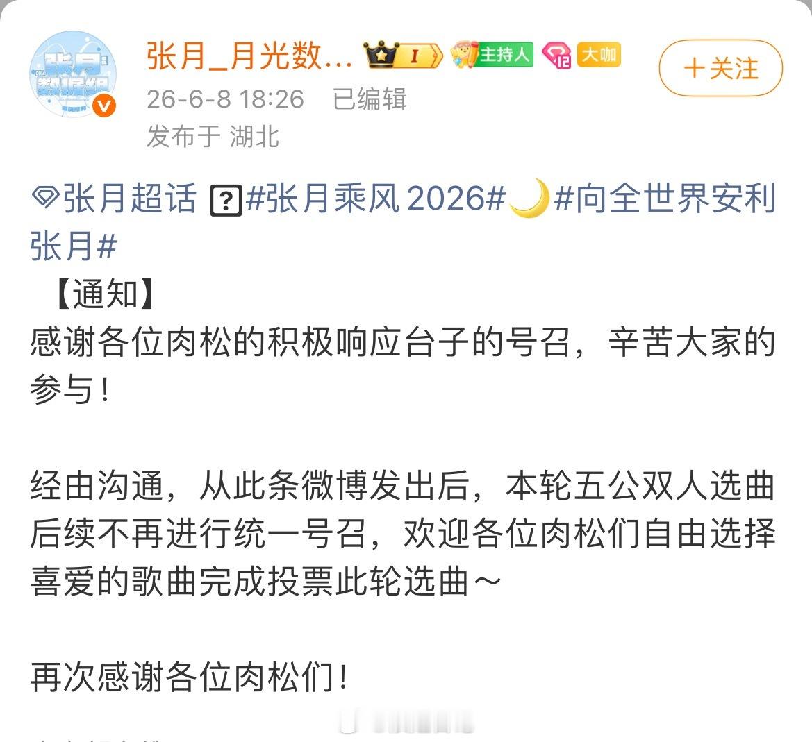 张月五公双人秀选曲不再统一号召，投自己喜欢的歌曲浪姐日记浪姐乘风2026 张月团
