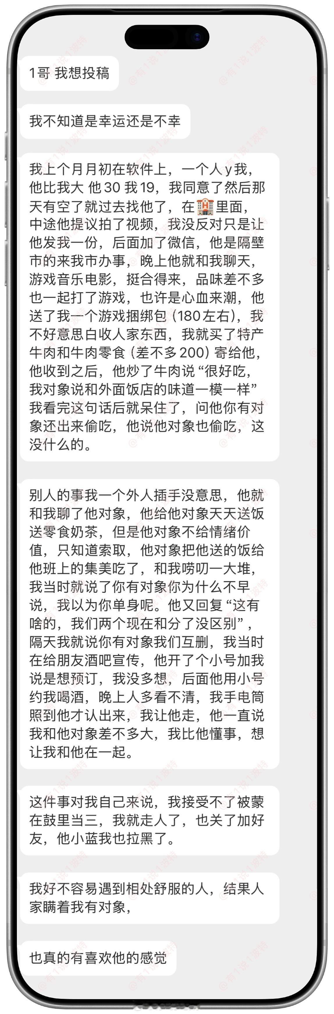 情感咨询 我不知道是幸运还是不幸？？？ 