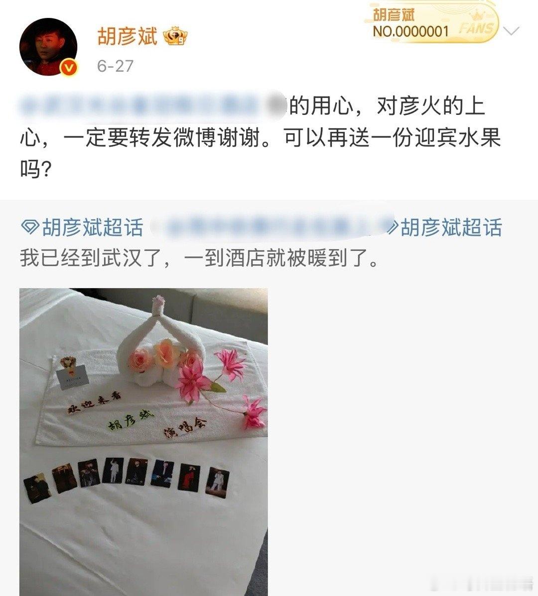 胡彦斌帮粉丝要水果 他把宠粉刻进了行动里。「是一场烟火·刹那」演唱会武汉站当地酒