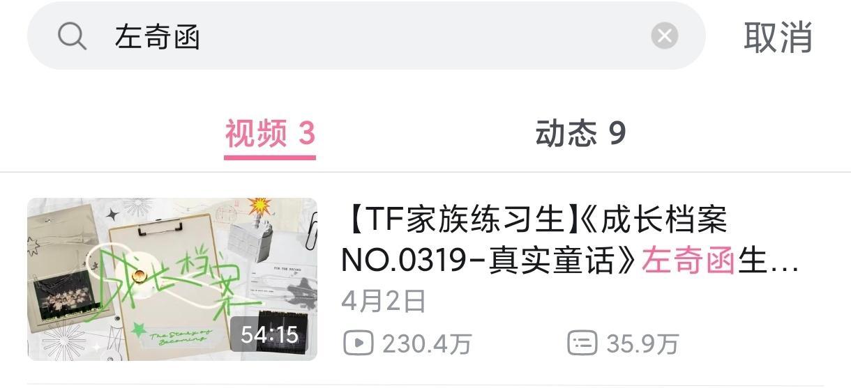 左奇函的生日纪录片都还不到一个小时。。 同事一条微博视频时长都比纪录片多 ​​​