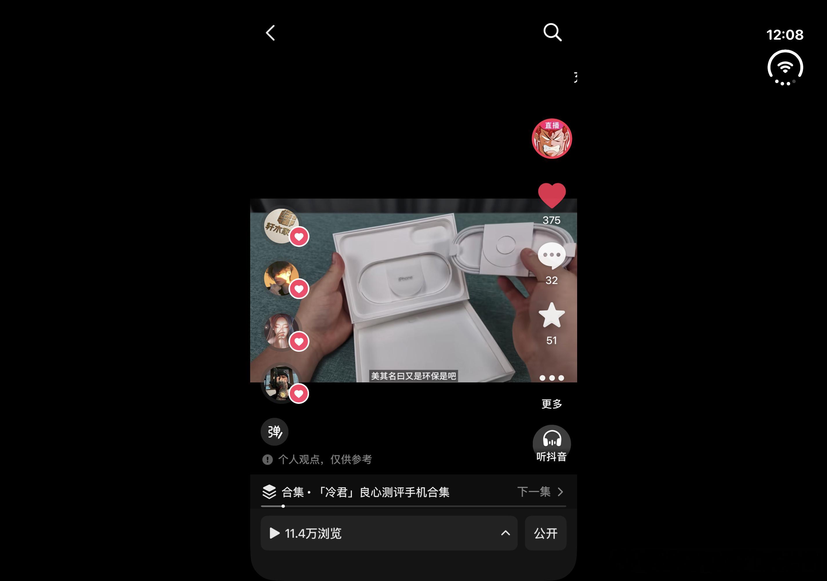 用 iPhone DUO 刷抖音的破绷时刻：在横屏看竖屏抖音展示竖的横屏视频[允