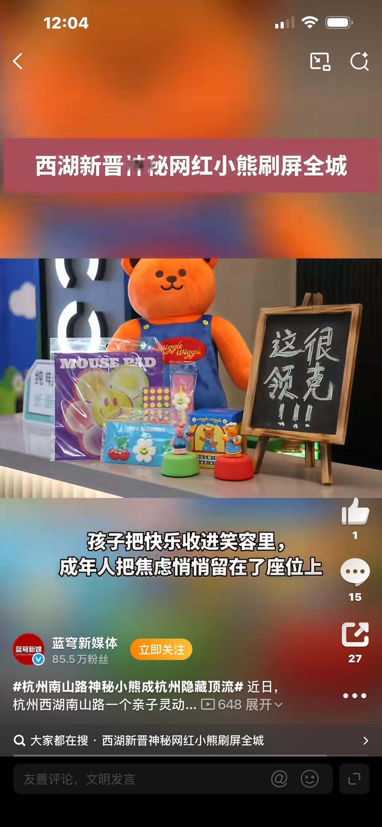 杭州南山路藏不住了！神秘小熊刷屏全网，成西湖隐藏顶流！

谁能想到？杭州西湖边最