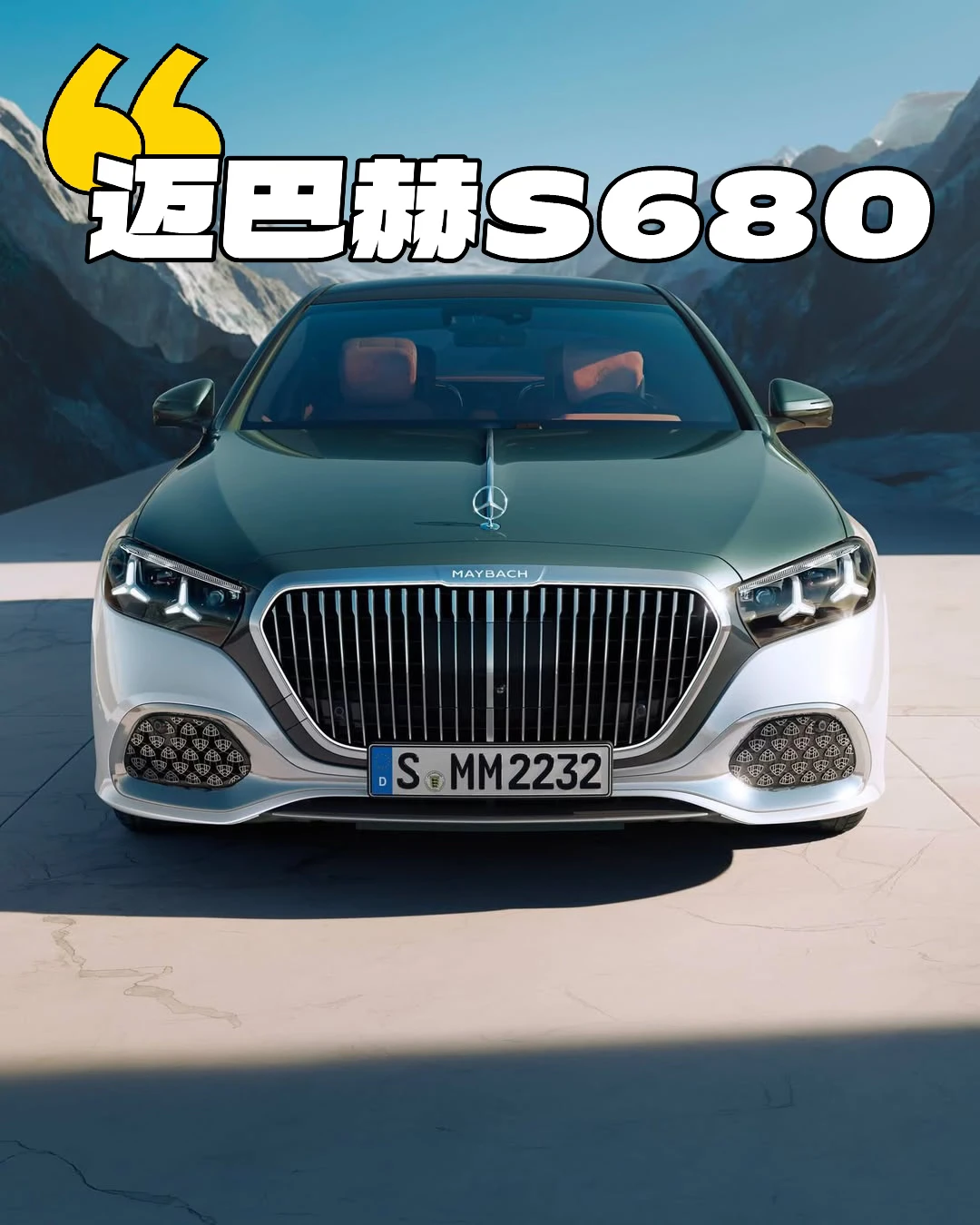 迈巴赫S680
