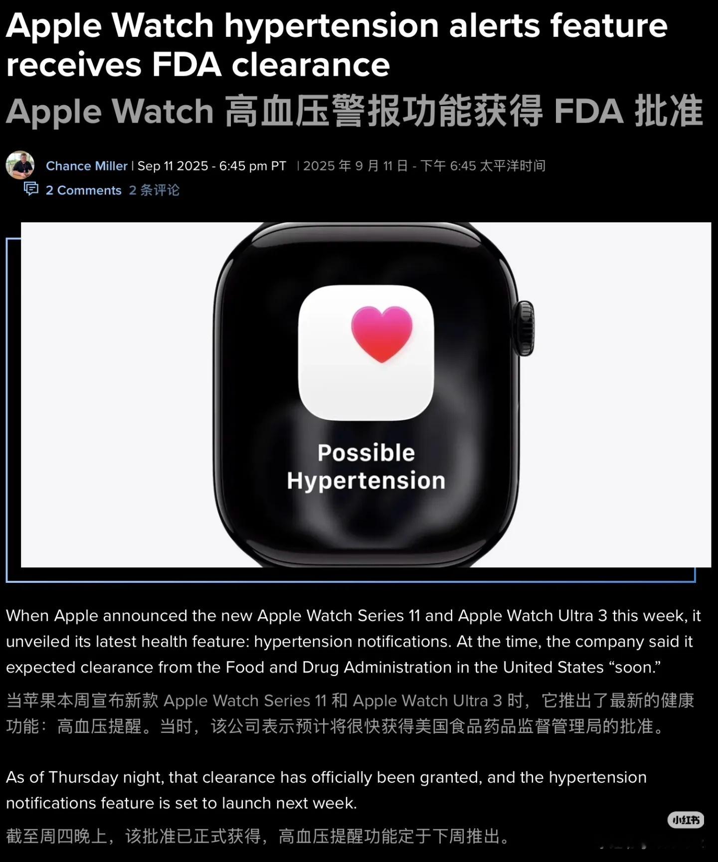 AppleWatch高血压通知功能上线未确诊高血压人群的早期风险提示，不可替代医