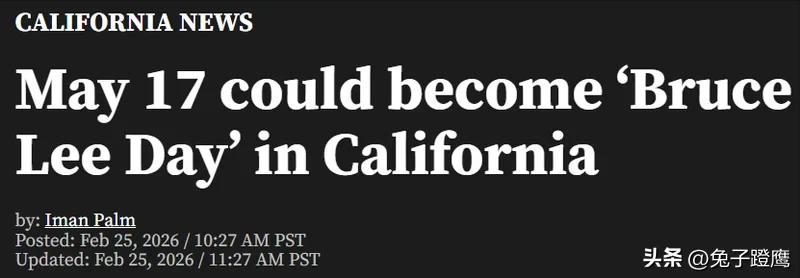 美国加州计划设立“李小龙日（Bruce Lee Day）”
美国加州旧金山民主党