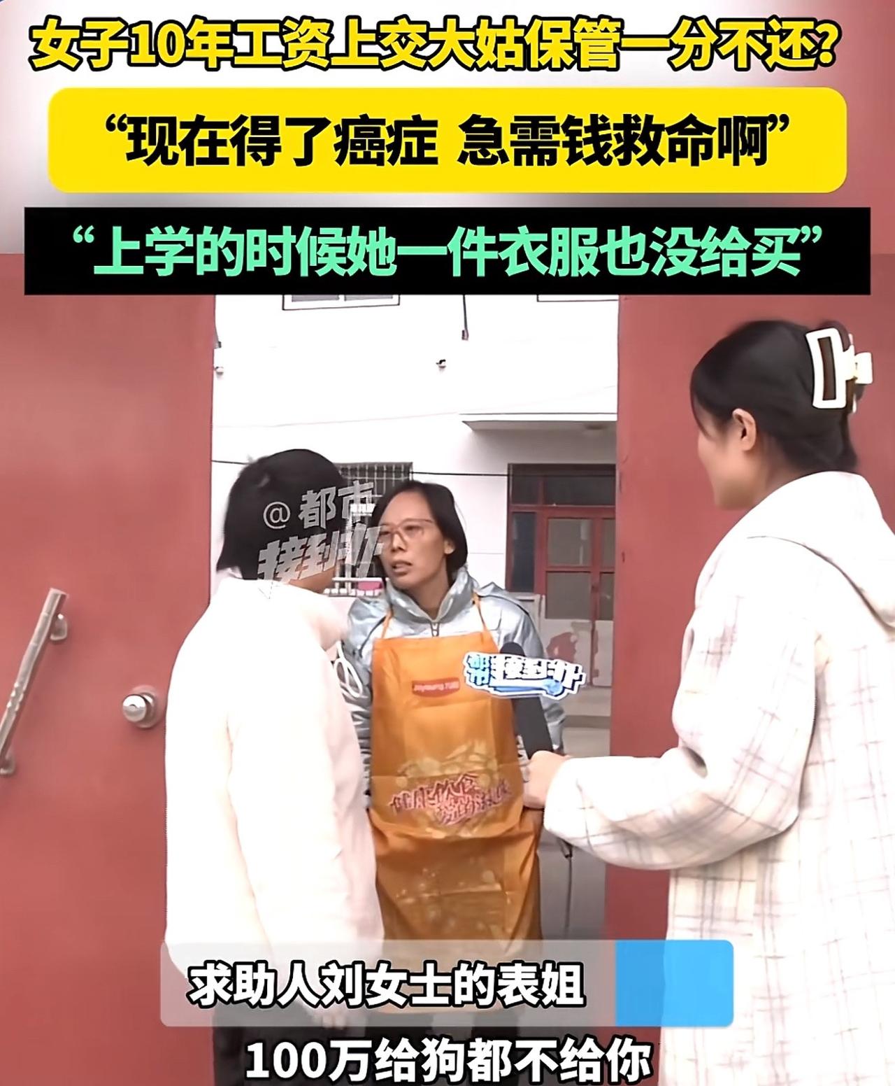 河南，女子15岁时父亲去世，随大姑一家生活，可大姑一分钱也不给她，只能靠好心人救