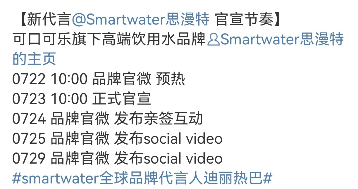 迪丽热巴全球新代言来咯，可口可乐旗下高端饮用水思漫特，奥运会合作伙伴，商业价值太