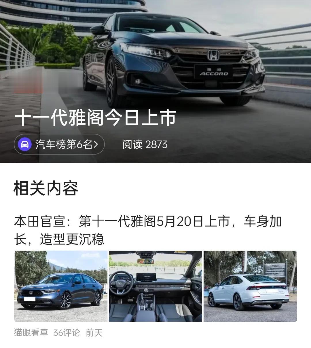 十一代雅阁今天上市了，你说新款会比老款变化很多吗？不一定，但新老款更替后，能带来