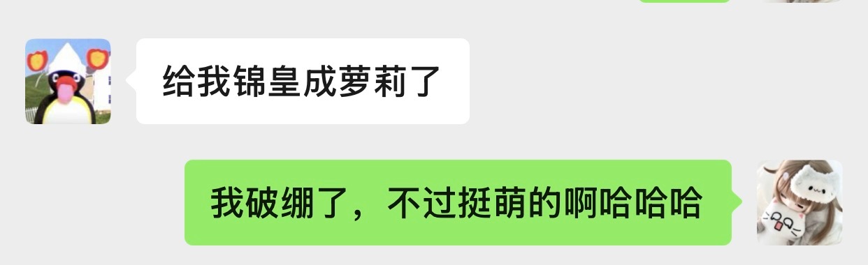 给瑾妹约稿。我笑崩溃了 ​​​
