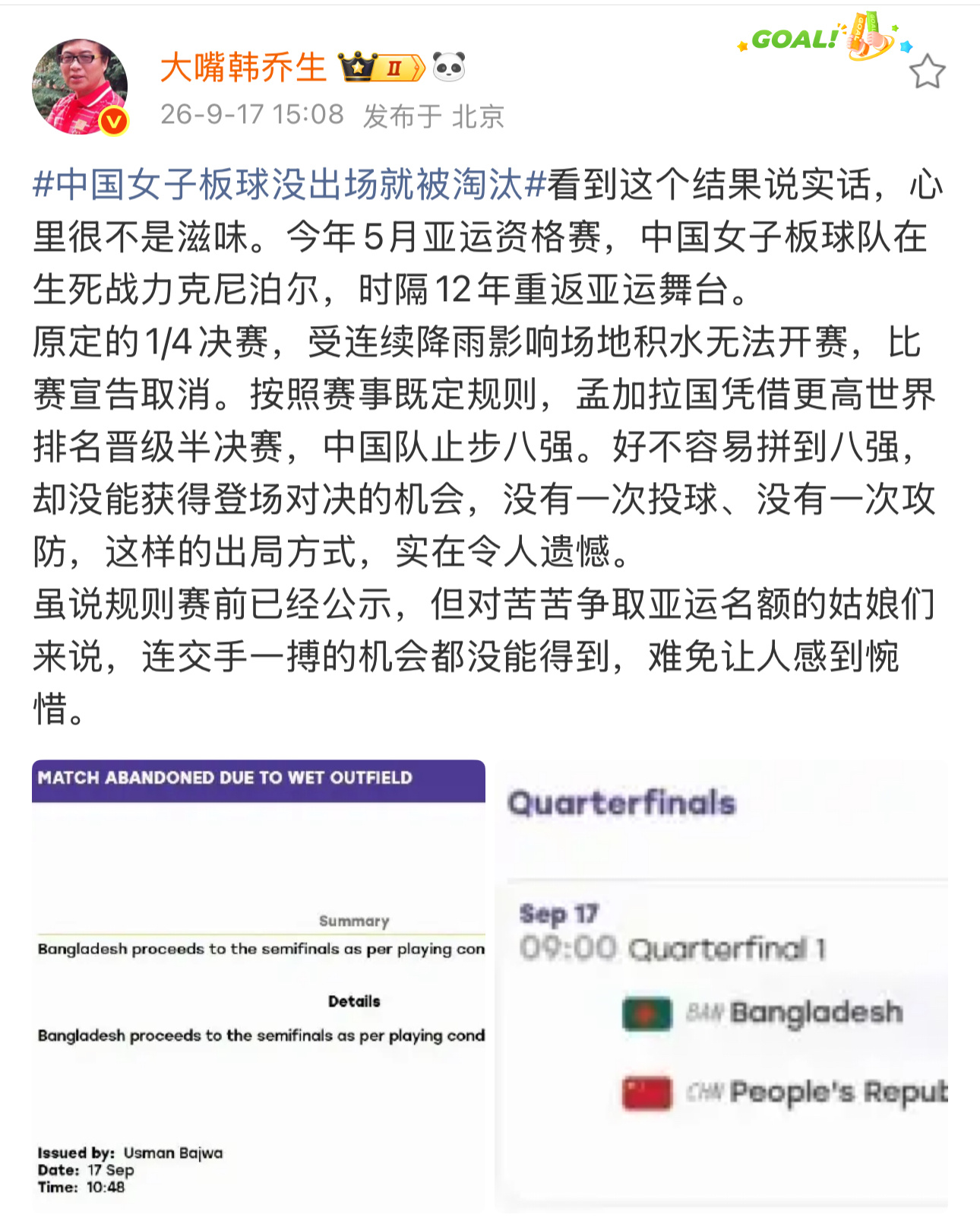 韩乔生谈中国女子板球队太遗憾了看到这个结果说实话，心里很不是滋味。今年5月亚运资