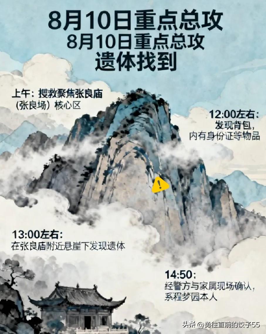 看到程梦园的消息，心里咯噔一下，这大概是所有户外人最不愿面对的结局。

8月10