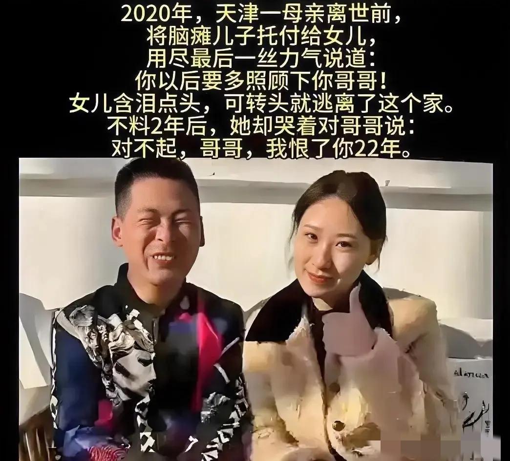 泪目！天津一母亲临终前将脑瘫儿子托付给21岁女儿，女儿含泪点头，谁料母亲去世后，