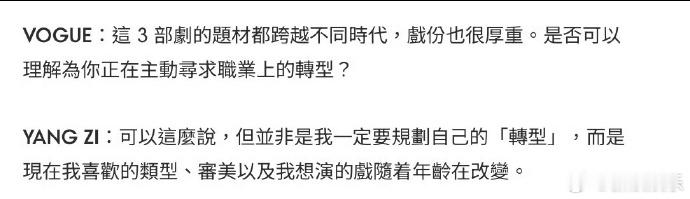 杨紫回应积累作品冲奖杨紫回应寻求转型 登港版《VOGUE》开年刊封面，采访内容清