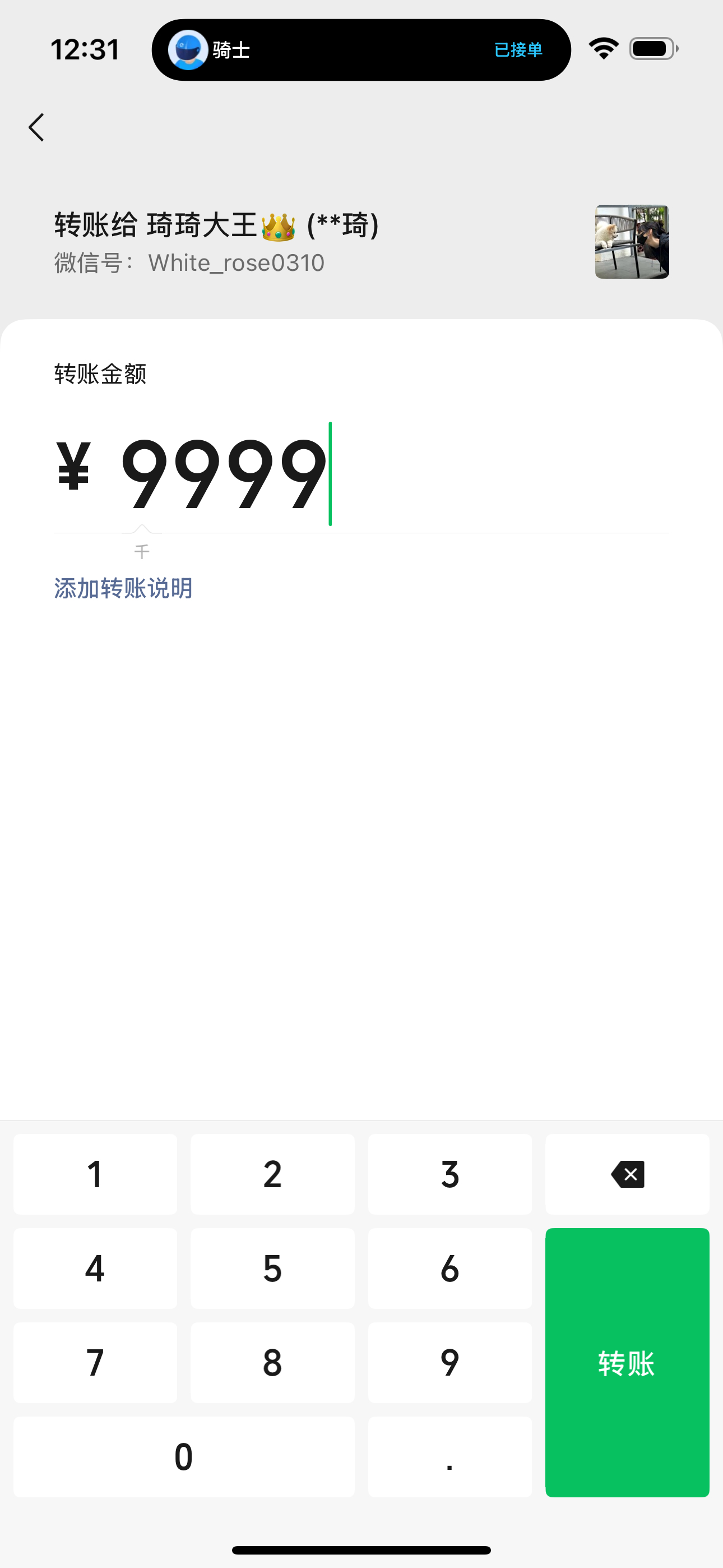 转账付款竟然是可以拦截的，第一次知道转账之后还能拦截，不过这到底能不能追回来呀？