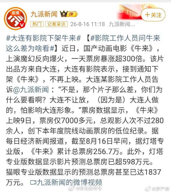 导演回应牛来下架导演回应牛来下架国产动画电影《牛来》因制作粗糙反向爆火后突传下架